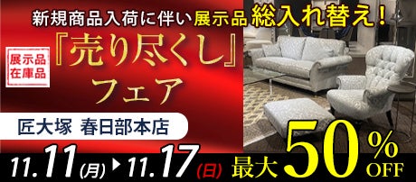 川崎 アウトレット ショップ 家具