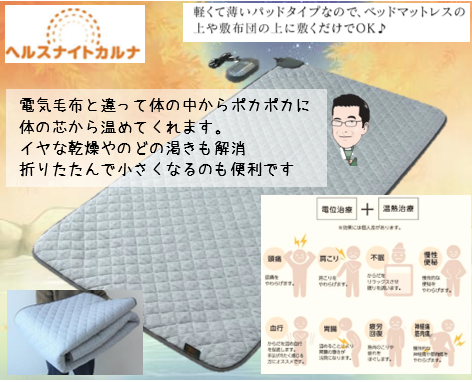 電気毛布よ、サヨナラ！
体を理想的に温めてくれる魔法の敷きふとん