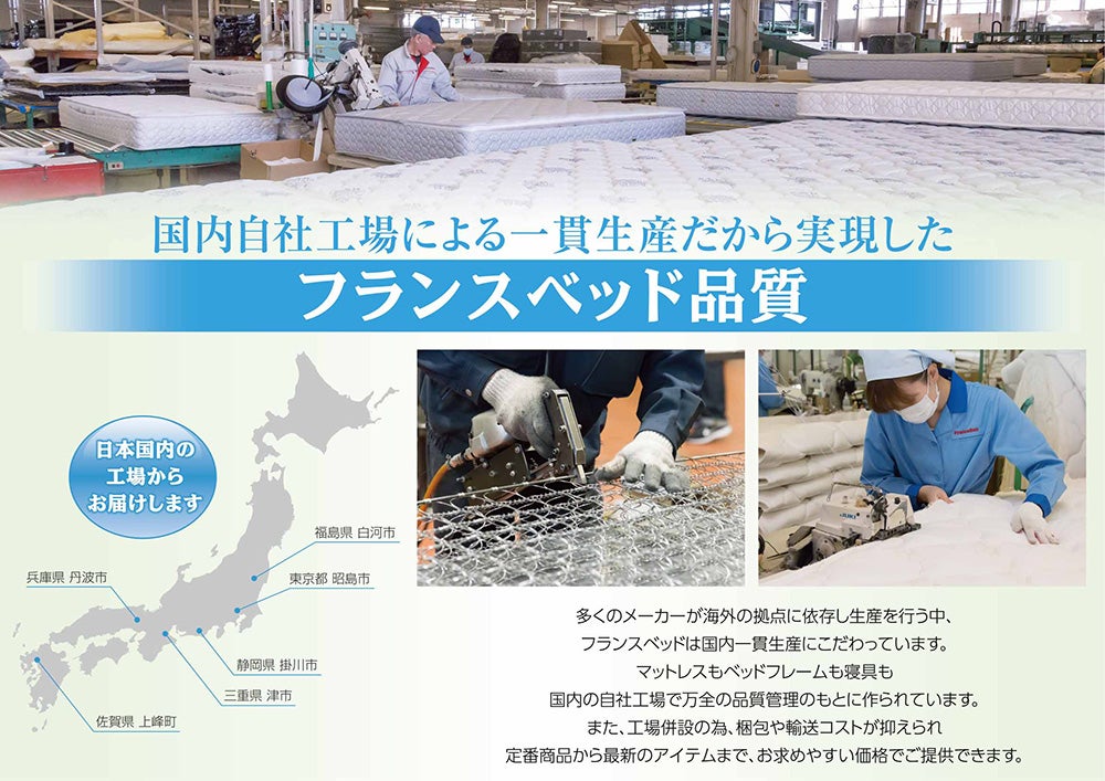 安心・安全の日本製