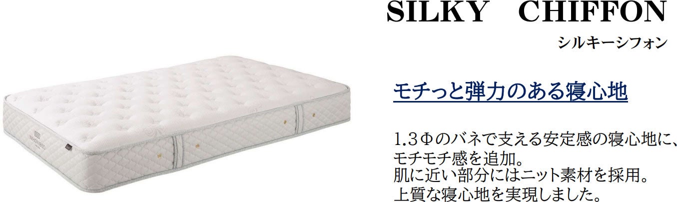 夢見る心地よさ　ひとつ上のこだわり