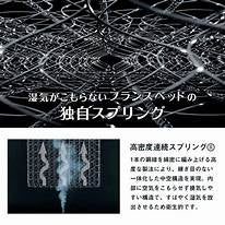 適度な硬さが理想的な寝姿勢をつくる。高密度連続スプリング。通気性も抜群！