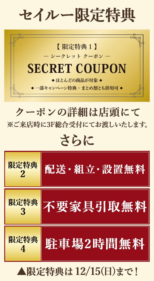 IDC OTSUKA 福岡ショールーム  Seiloo限定「シークレットセール」｜福岡県のアウトレット家具(インテリア)のセール・イベント情報ならSeiloo