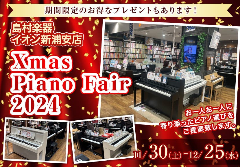 Xmas Piano Fair 2024      in 新浦安