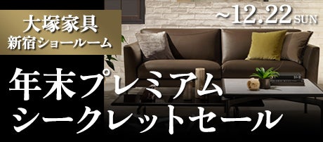 東京都でアウトレット家具(インテリア)のソファを探すならSeiloo