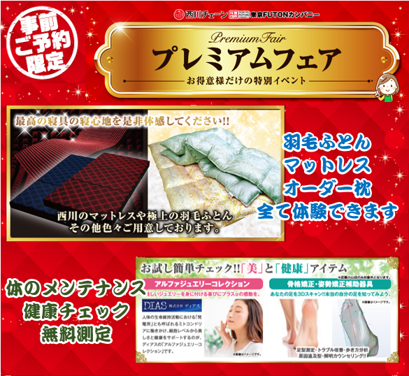 話題の寝具で快眠と
美と健康アイテムで体のメンテナンス