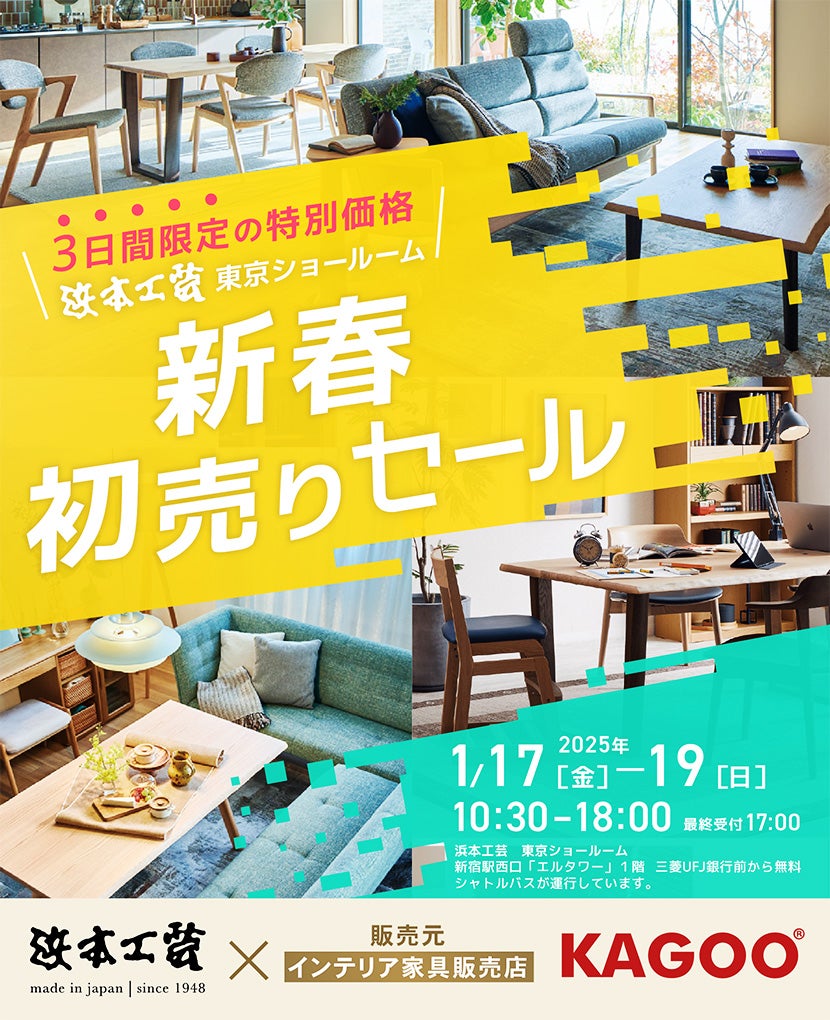 浜本工芸／ハマモトコウゲイのセール・展示会情報｜アウトレット家具のイベント情報ならSeiloo