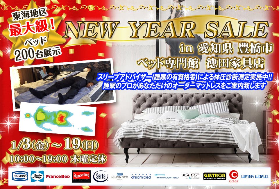 NEW YEAR SALE　徳田家具店