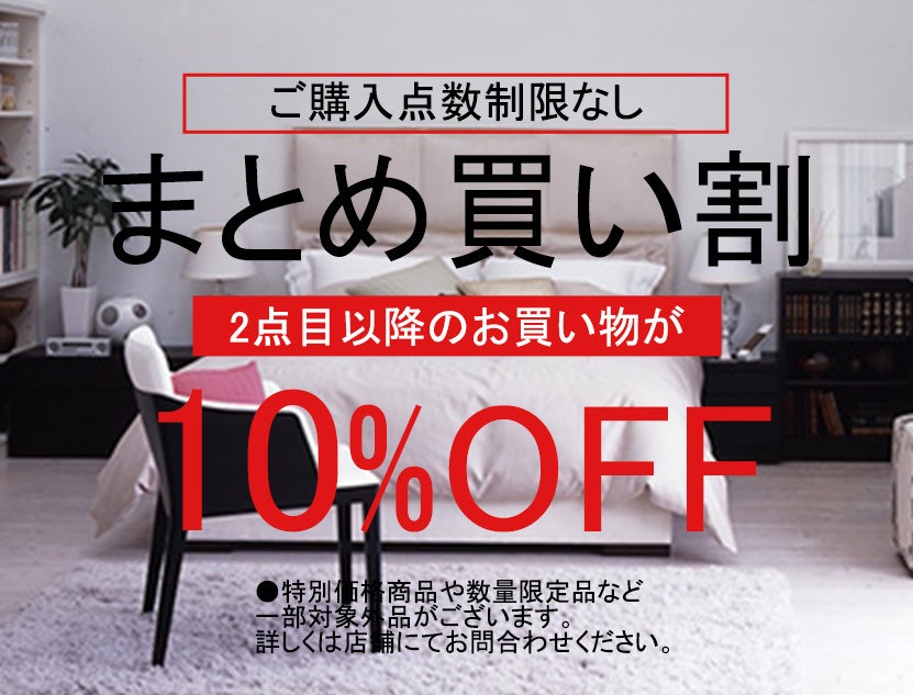 【広島限定】
まとめ買い割
まとめてご購入で、お得に！