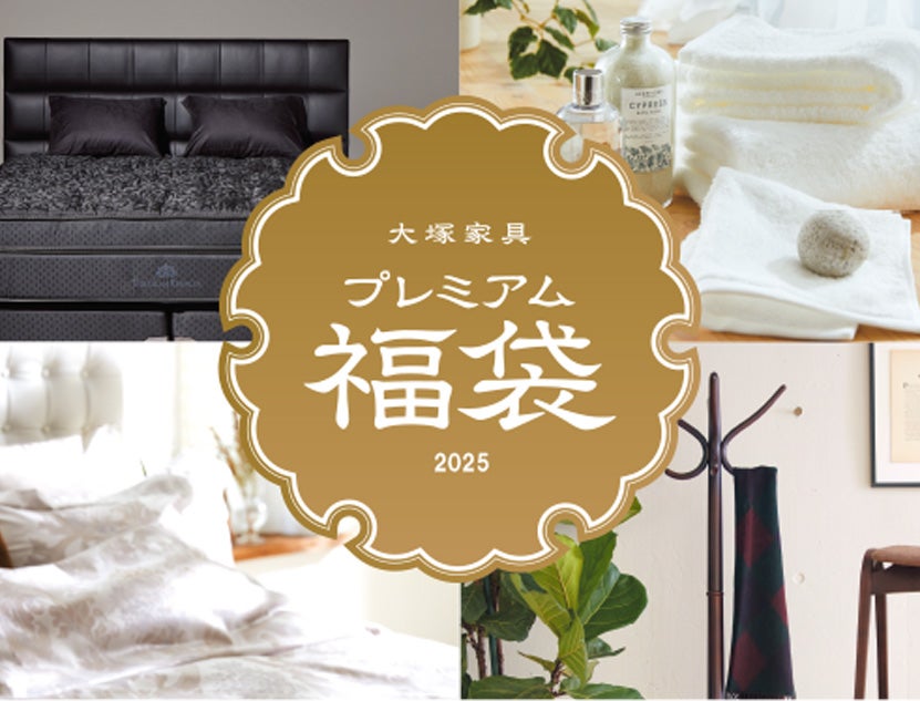 【新春限定】
プレミアム福袋
