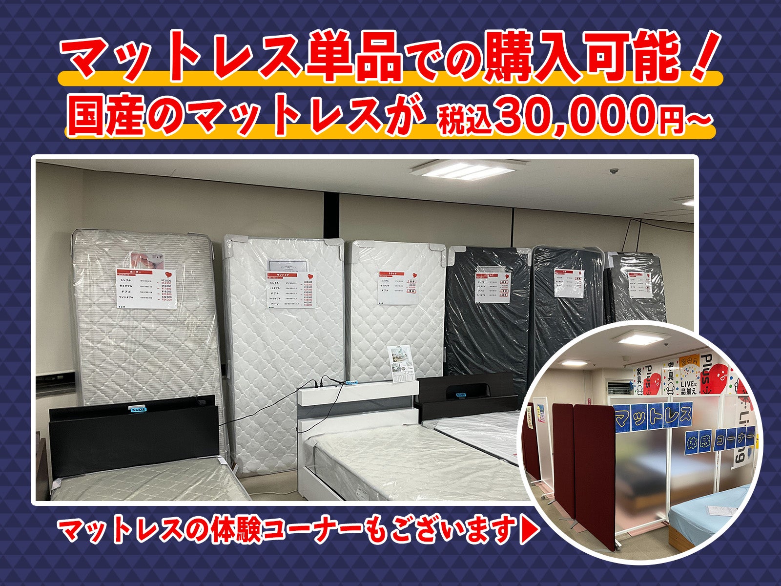 特価のマットレス単品も！人気の国産ポケットコイルマットレスも"在庫限り30,000円～"ご案内可能！
