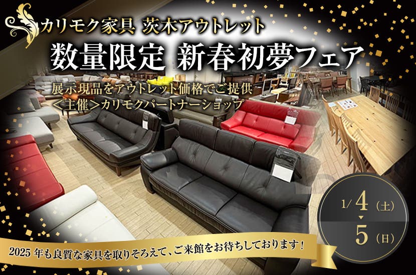 数量限定　新春初夢フェア