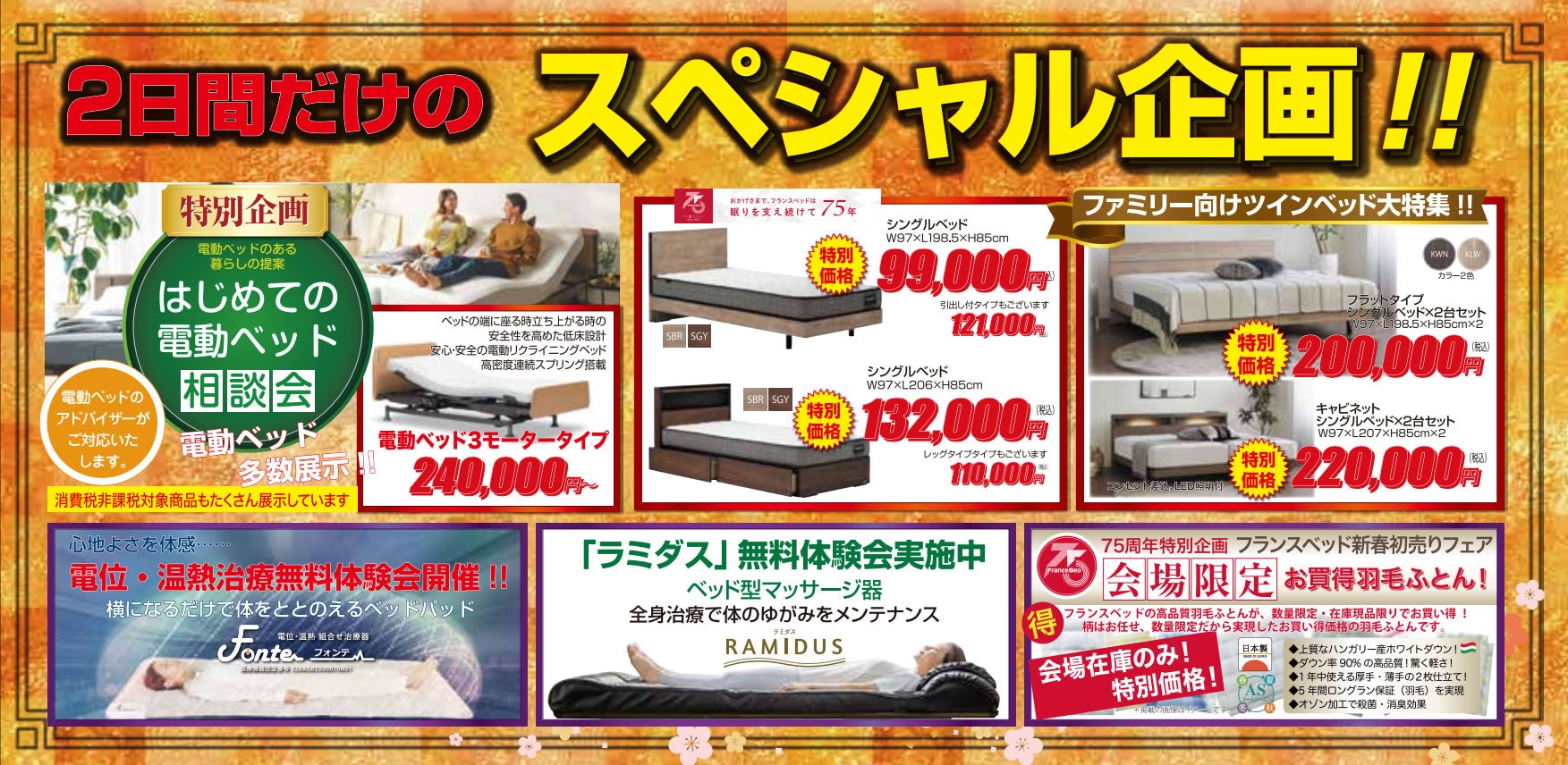 一年に一度のビッグチャンス！