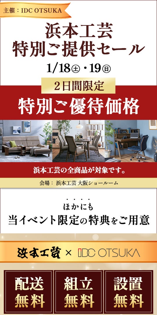 浜本工芸 大阪ショールーム イベントのイメージ1