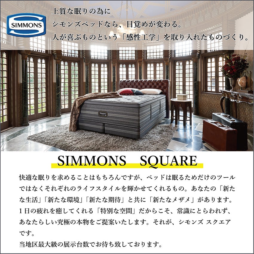 愛知県 名古屋市でアウトレット家具(インテリア)のベッド・マットレス