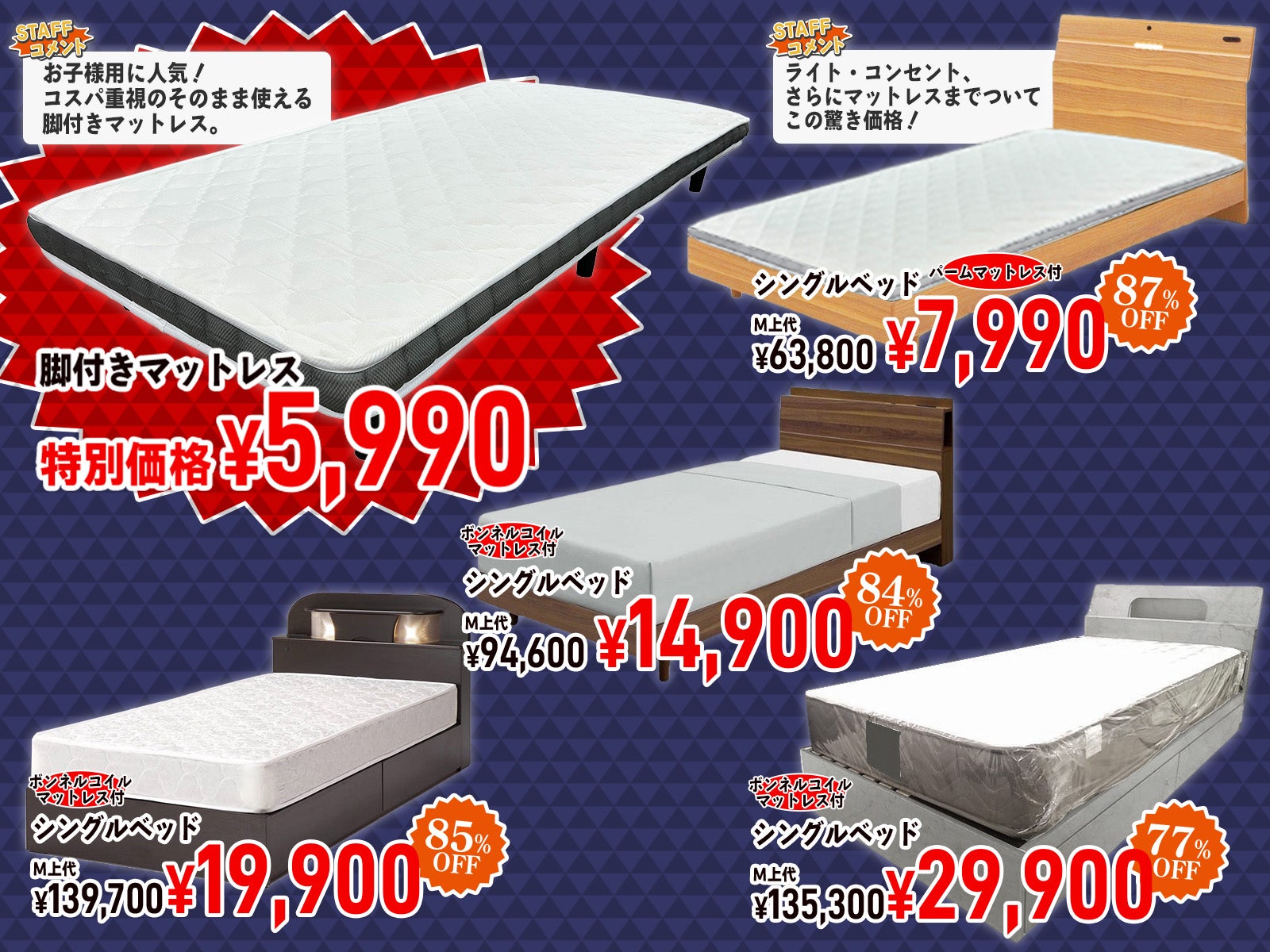 【他では見れない圧倒的プライス】脚付きマットレス5,990円から！