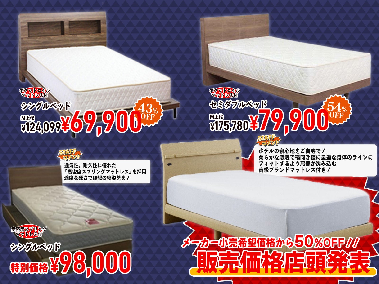 快適な眠りを叶える、掘り出し物ブランドベッド！