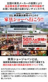 福岡国際センターで開催する西日本最大級の家具展示即売イベント