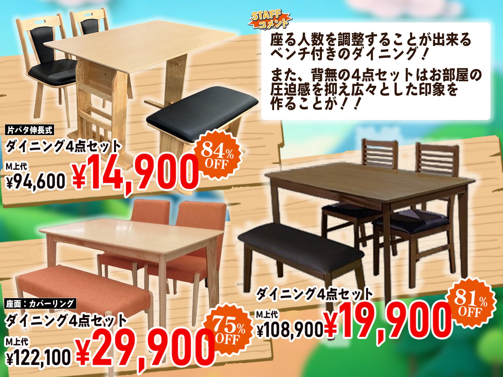 ゆとりある空間を演出！使い勝手抜群のダイニング4点セット