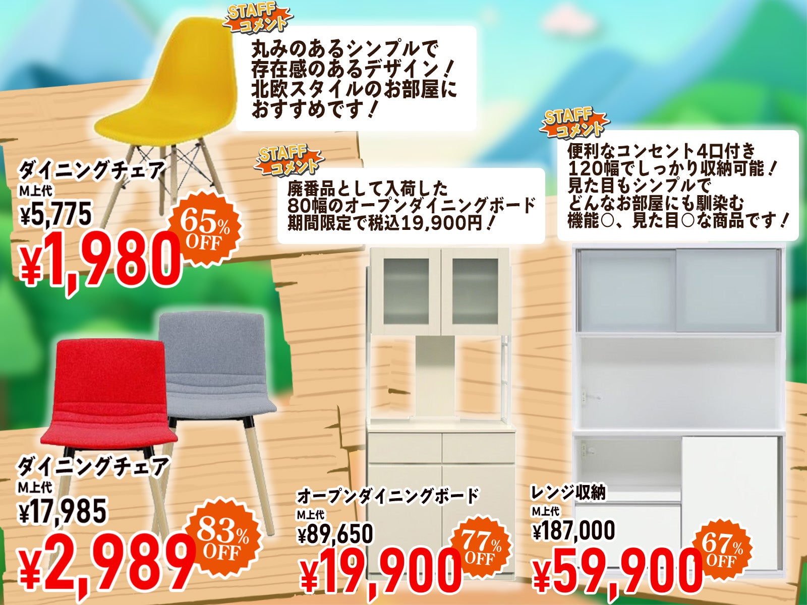 ダイニングボードやダイニングチェア等様々な商品を取り扱い！