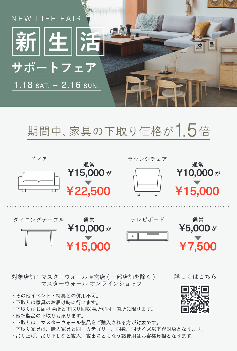 マスターウォール銀座本店 イベントのイメージ1