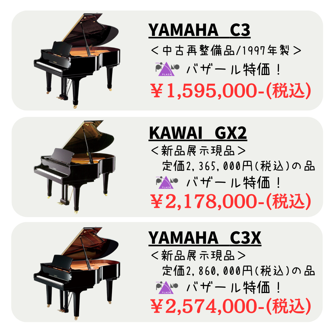 ヤマハ、カワイなど国産メーカーのグランドピアノも盛りだくさん！
シゲルカワイ SK-3共にご試弾いただけます♪