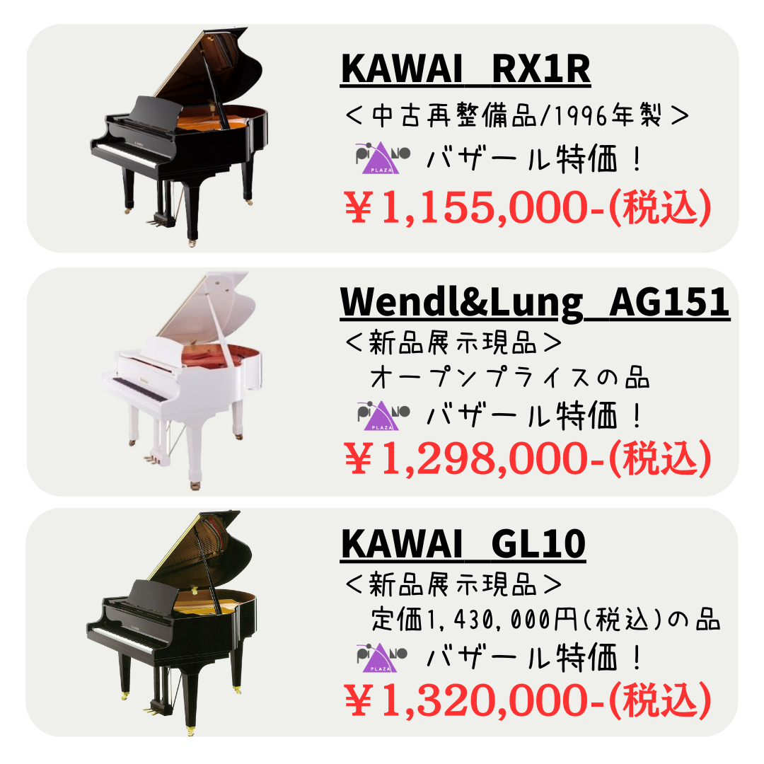 ベビーサイズや1型サイズのコンパクトグランドも各メーカー取り扱い！4畳半のお部屋に入ります♪