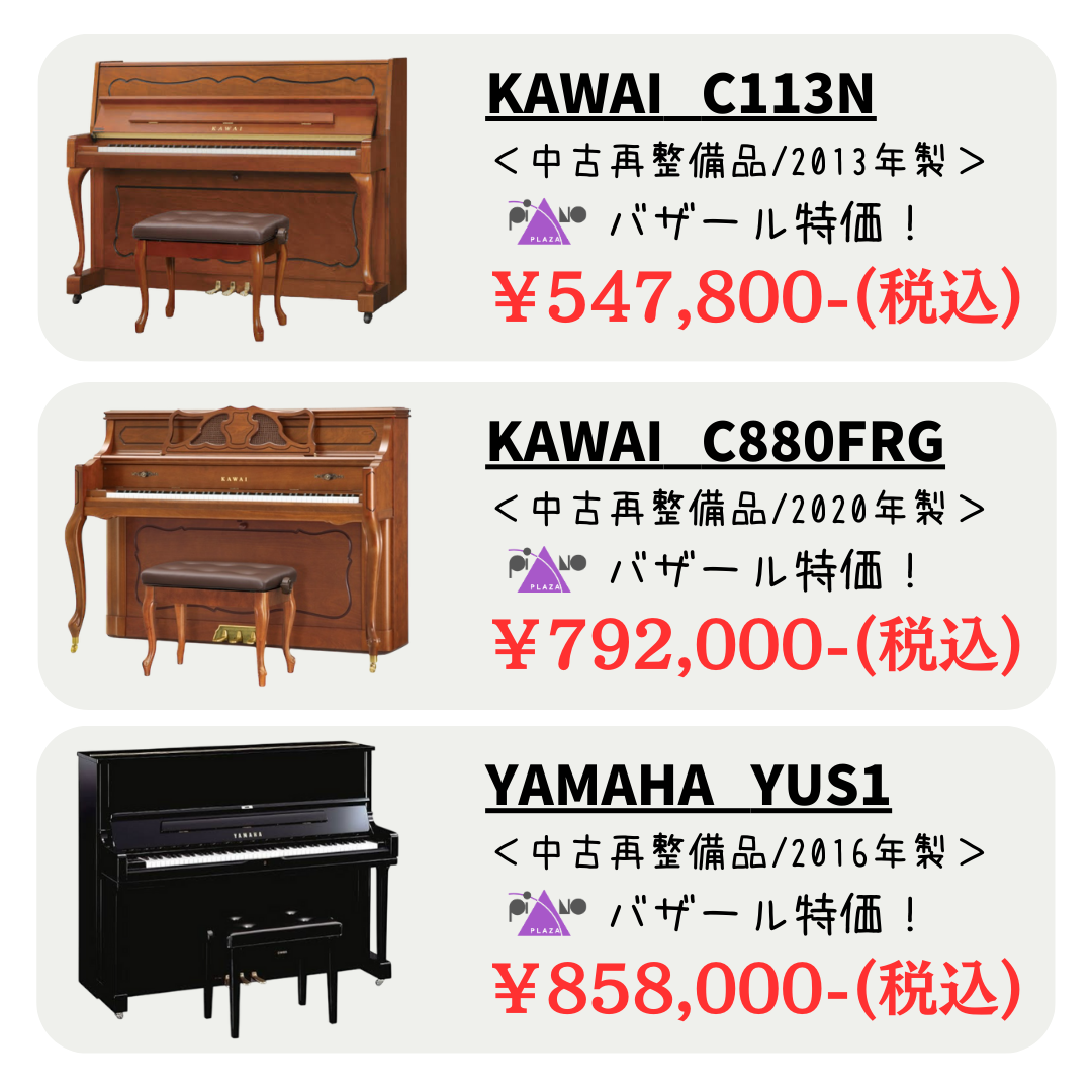 全品10年保証付き！ピアノプラザなら現行モデルなど高年式ピアノも安い！