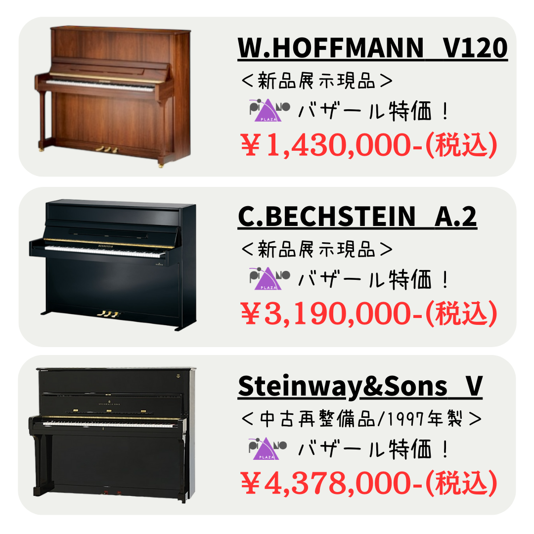 憧れの世界の逸品ピアノも多数展示！
お気に入りの1台がきっと見つかります♪