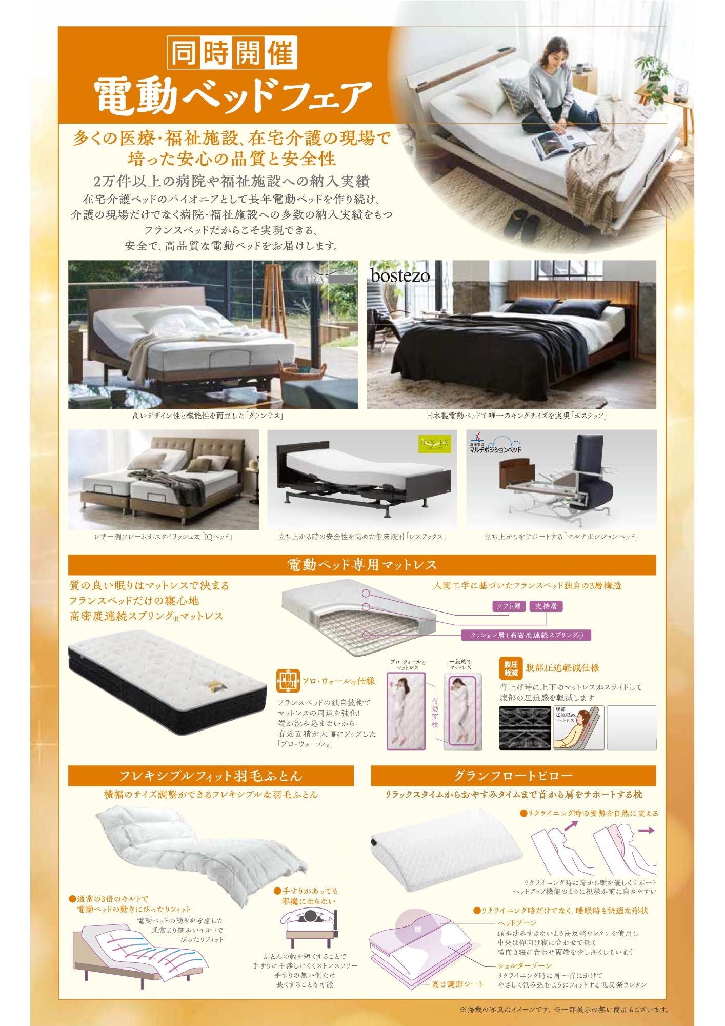 大人気の電動ベッドフェアも同時開催