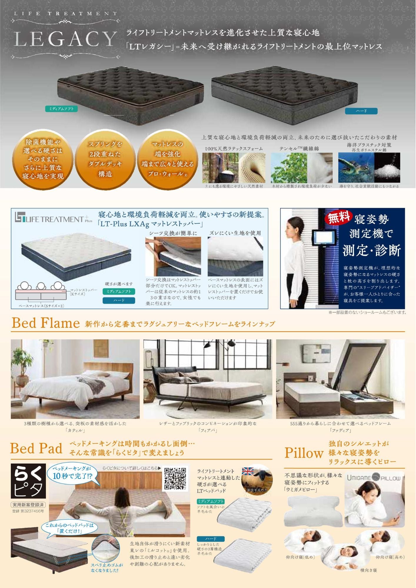睡眠環境を整えませんか？