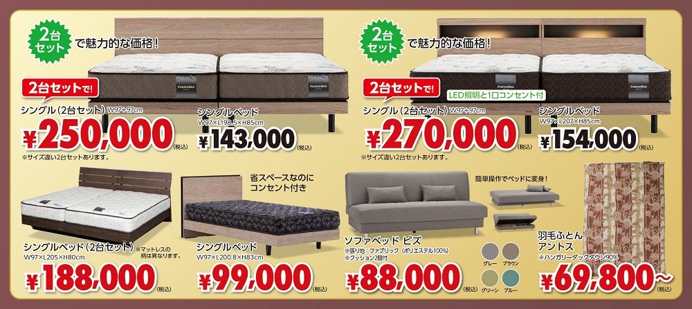 ２台セットでお得な商品など豊富なラインナップ！