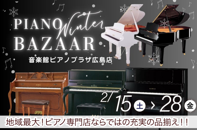 PIANO WINTER BAZAAR in 音楽館ピアノプラザ広島店