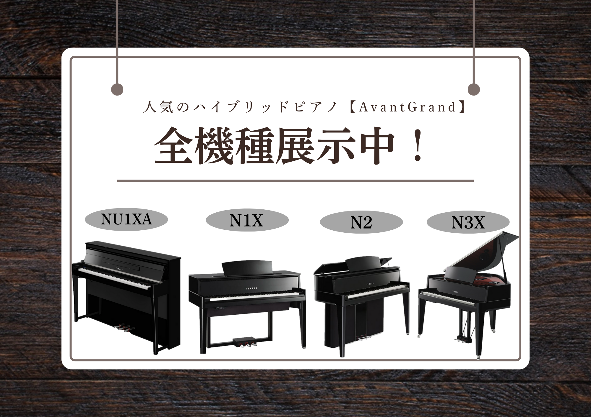 本格的な演奏と利便性を兼ね備えたハイブリッドピアノをご体感ください。