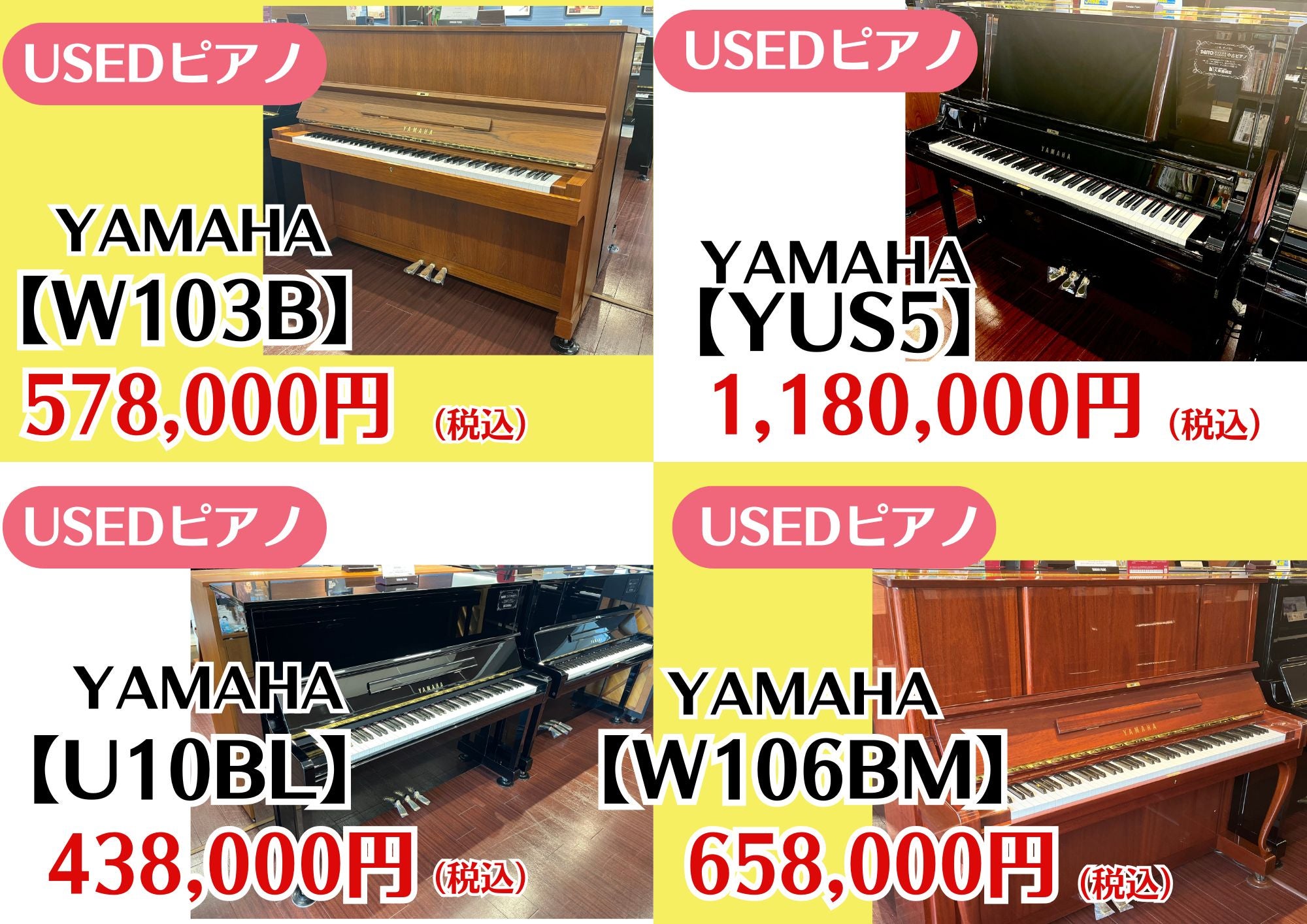 中古アップライトピアノも状態の良いものを厳選して展示しております！