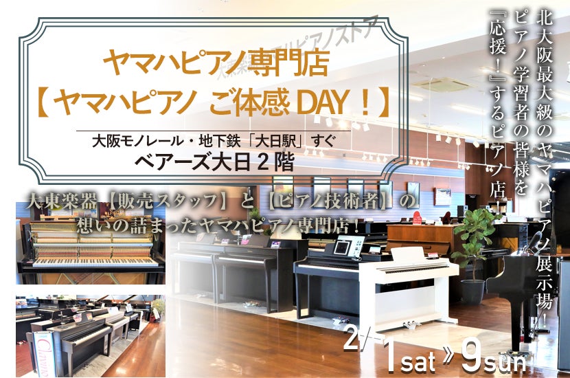 ぴでき様 リクエスト 2点 まとめ商品（ヤマハピアノ専門店【 ヤマハ 