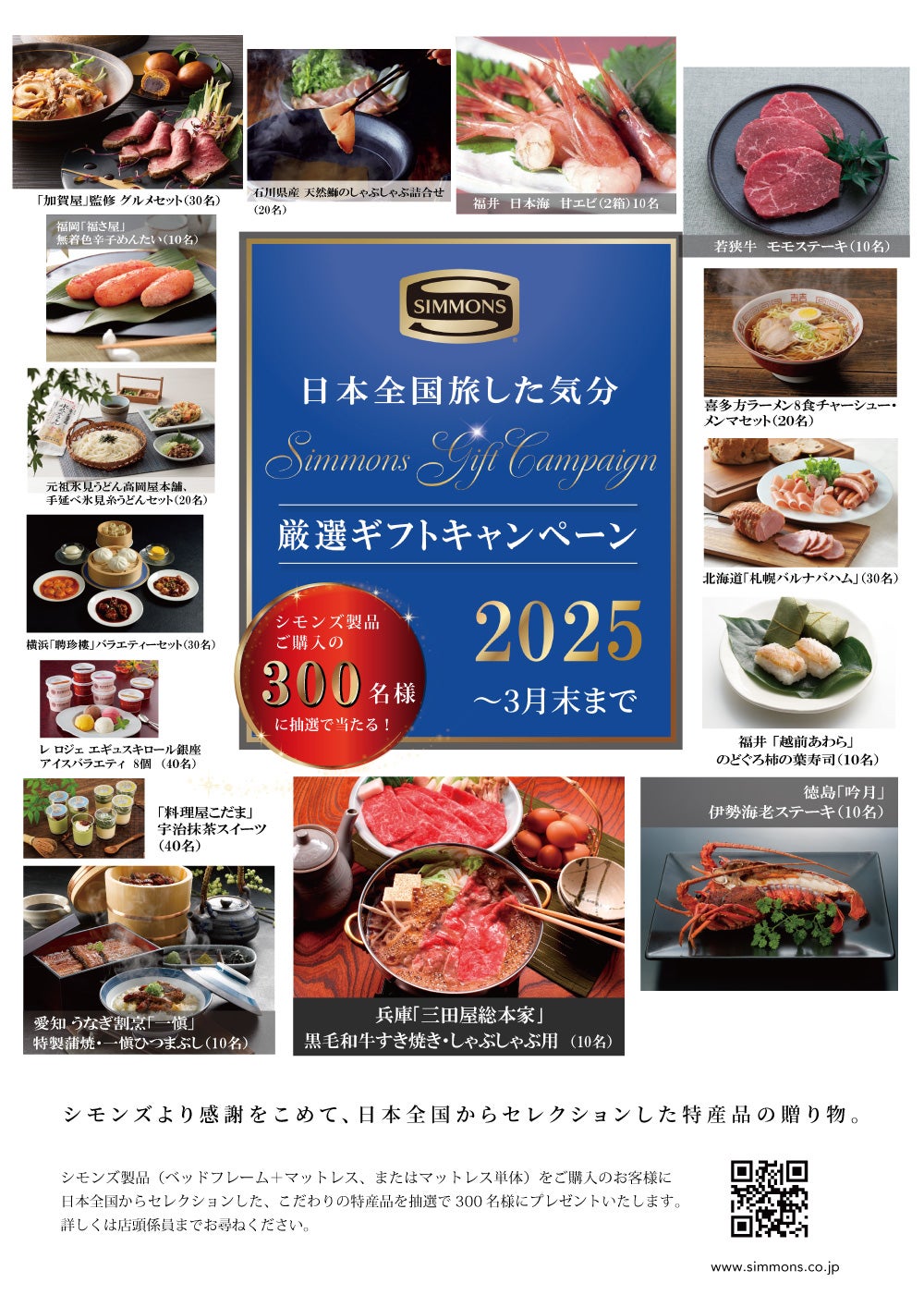 厳選ギフトキャンペーン！
