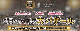 夢メッセみやぎ イベントのイメージ1