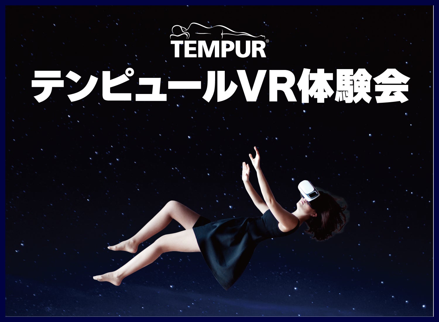 無重力睡眠を疑似体験
