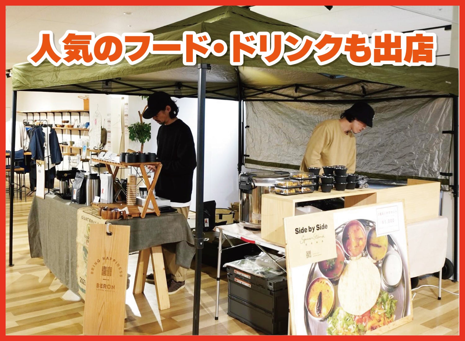 人気のフード・ドリンクも出店
