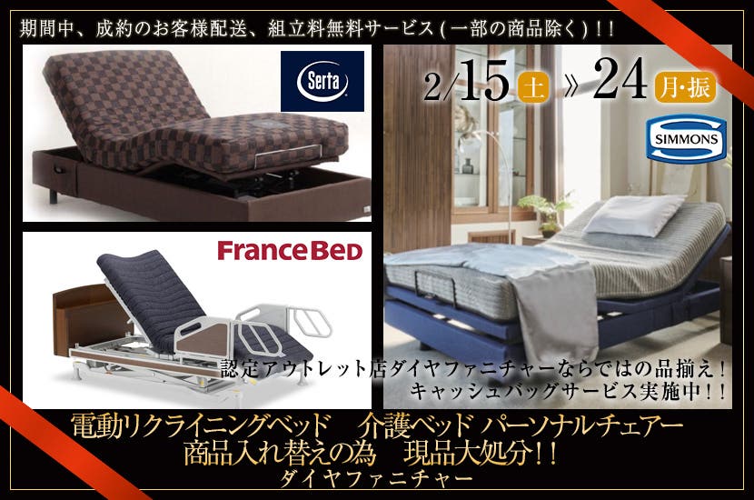 電動リクライニングベッド　介護ベッド　　パーソナルチェアー　商品入れ替えの為　現品大処分！！