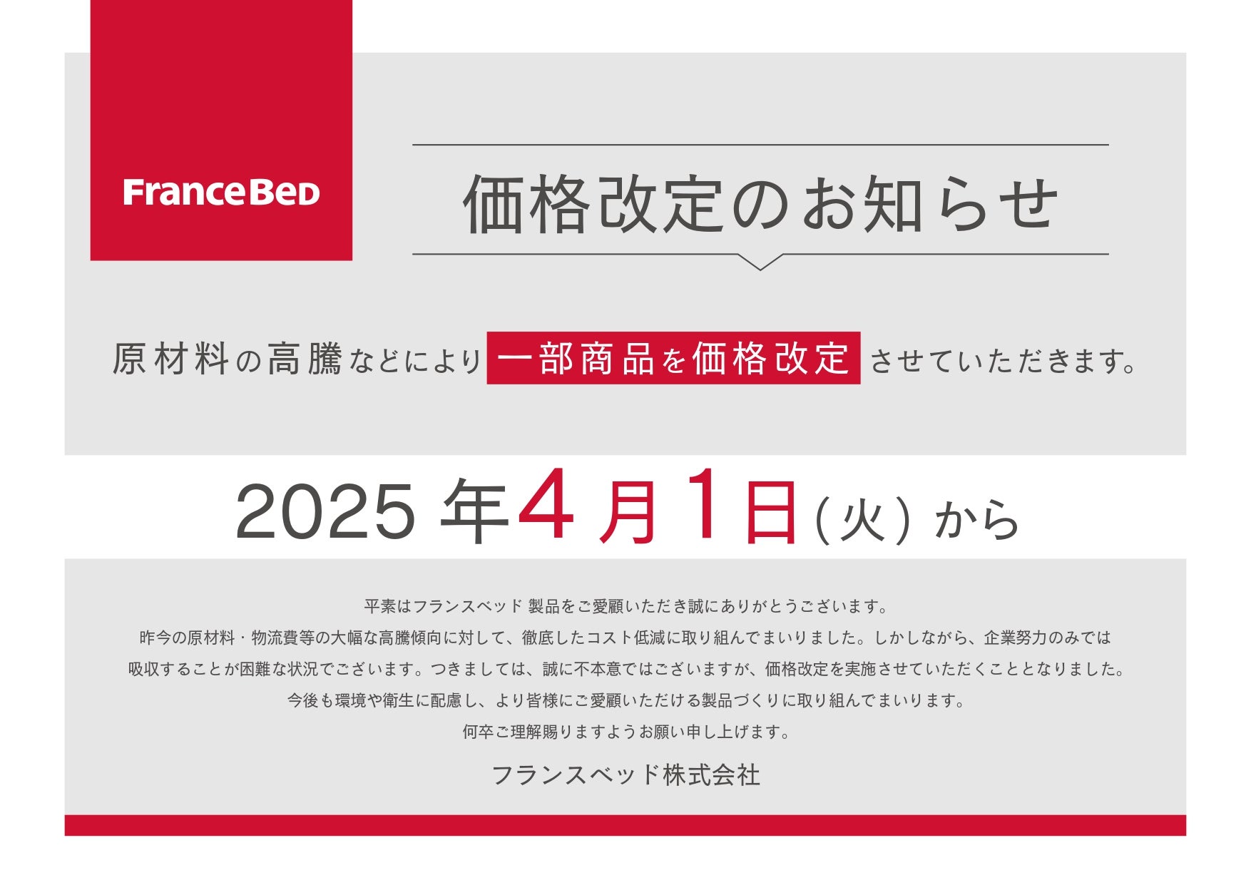 フランスベッド金沢ショールーム イベントのイメージ1