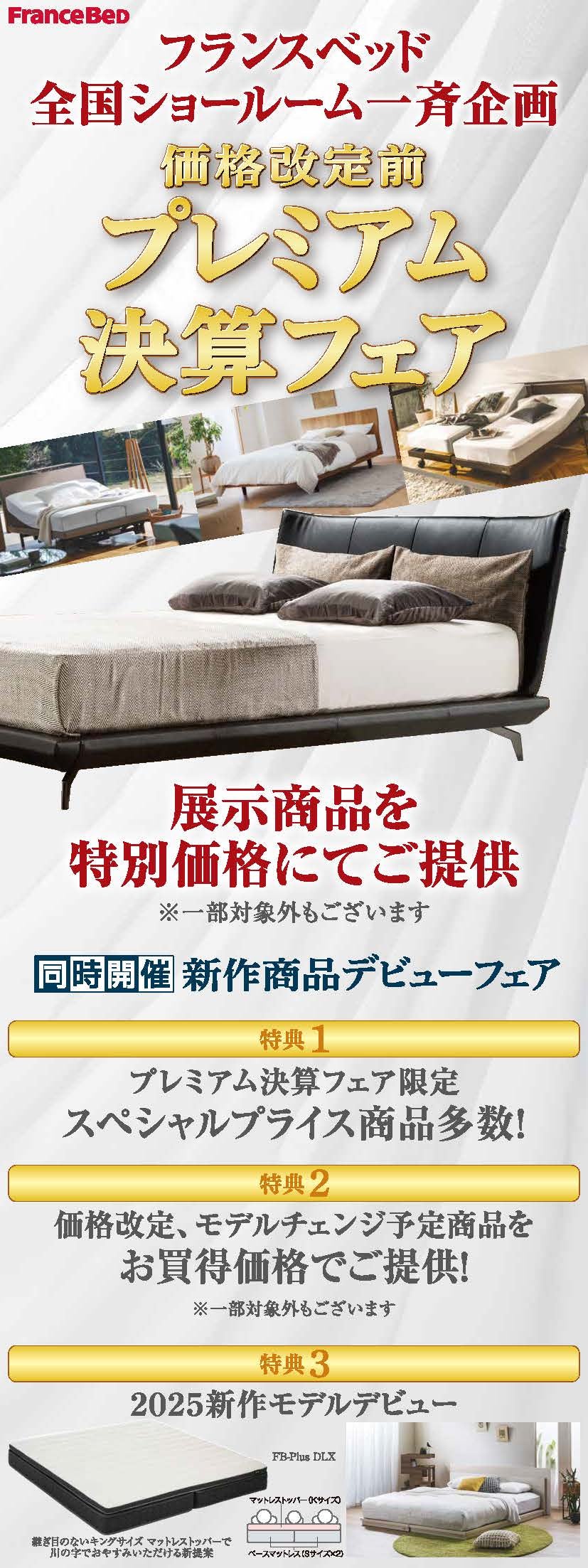 フランスベッド新潟ショールーム イベントのイメージ1