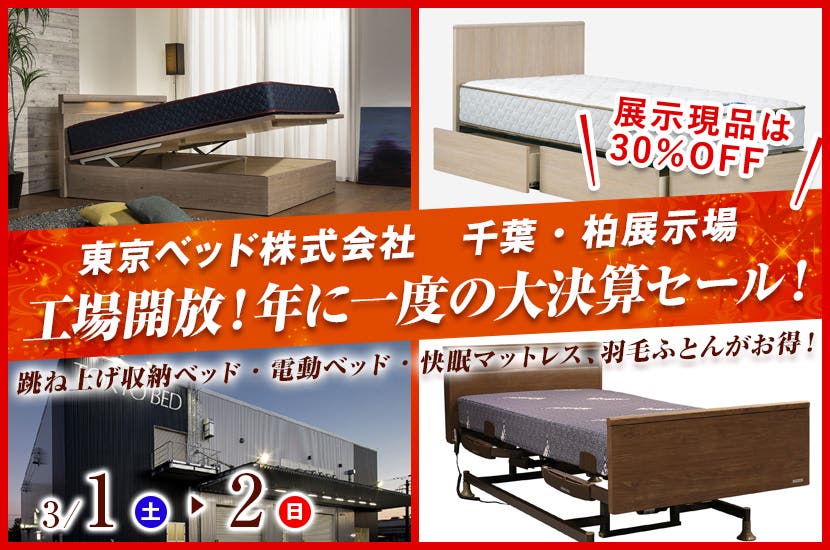 工場開放！年に一度の大決算セール！