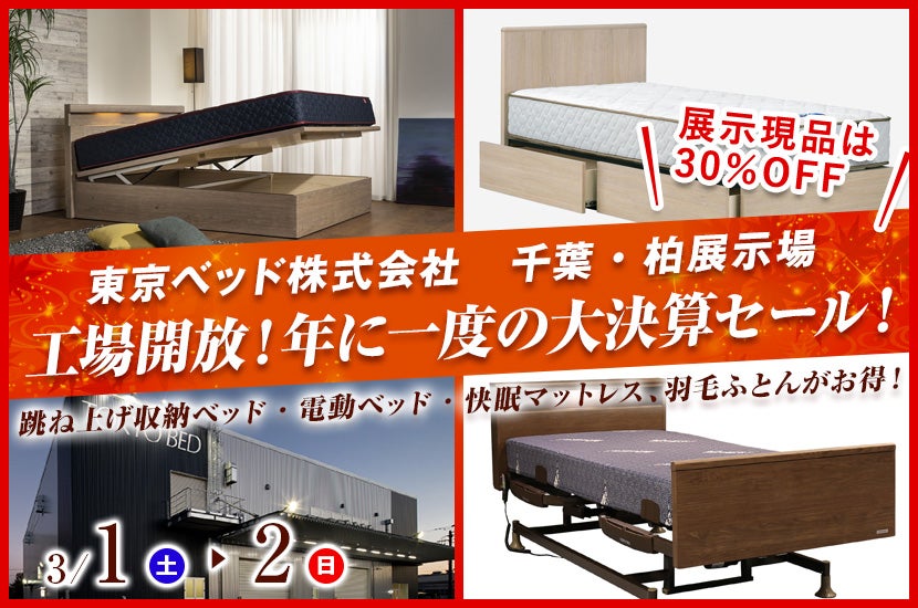 工場開放！年に一度の大決算セール！