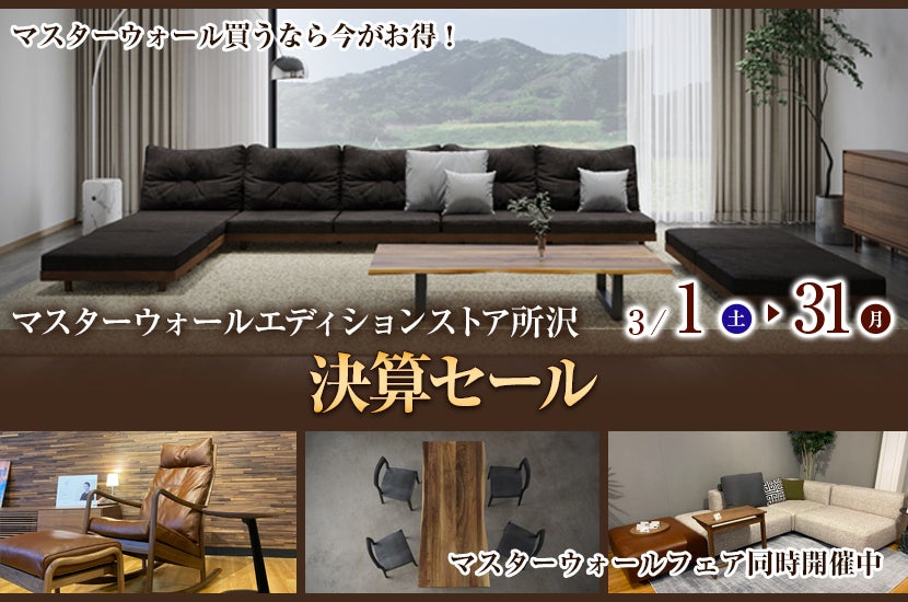 モデルルーム展示品☆マスターウォール☆3000×3000☆ラグ モデルルーム展示品☆マスターウォール☆3000×3000☆ラグ