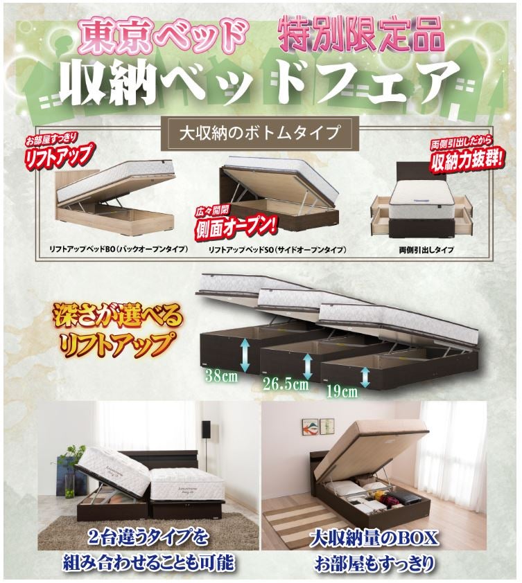 大収納のボトムタイプ