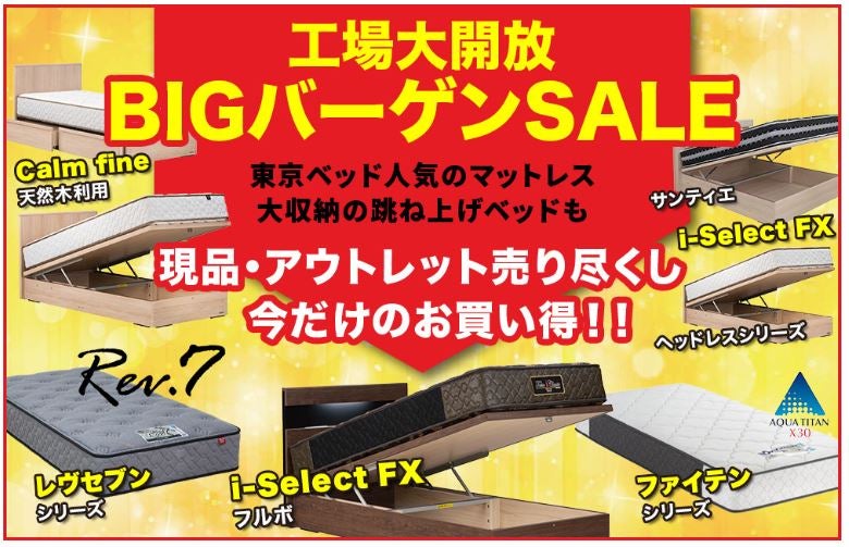 工場大開放BIGバーゲンSALE