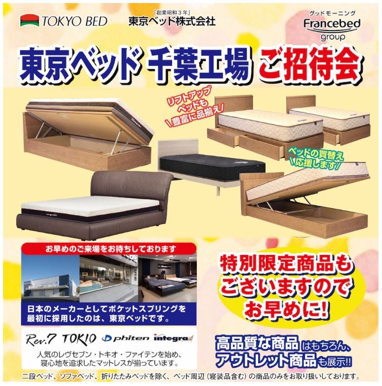 東京ベッド千葉工場ご招待会