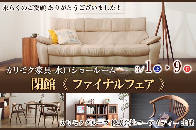 閉館《 ファイナルフェア 》