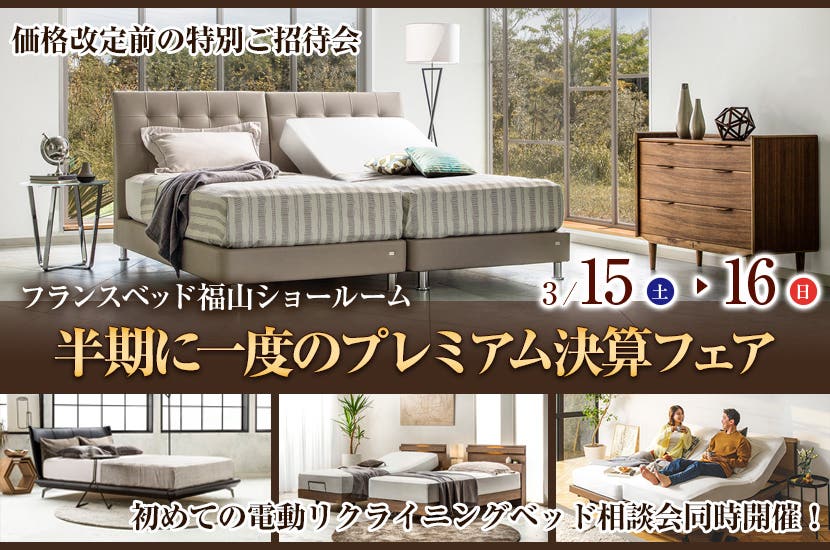 半期に一度のプレミアム決算フェア